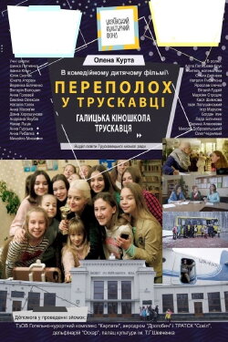 Hustle in Truskavets (2019) Hustle in Truskavets (2019)