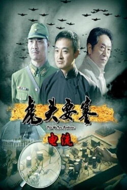 Hutou Fortress, The: Circuit (2011) Hutou Fortress, The: Circuit (2011)