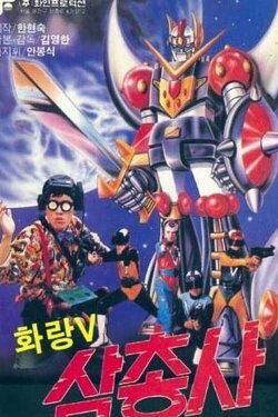 Hwarang-V Trio (1987) Hwarang-V Trio (1987)