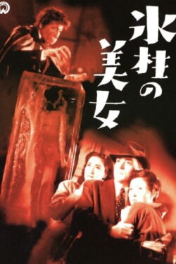 Hyōchū no Bijo (1950)