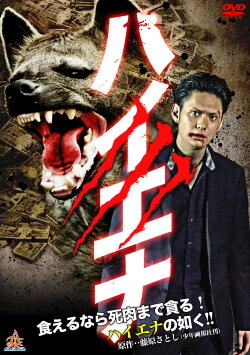 Hyena (2013) Hyena (2013)