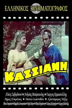 Hymnographer Kassiani (1960) Hymnographer Kassiani (1960)