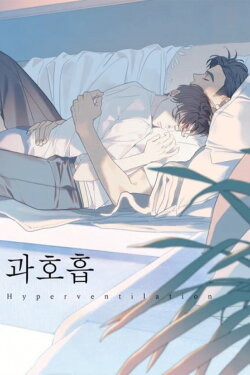 Hyperventilation (2017) Hyperventilation (2017)