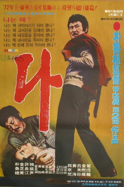 I (1972)