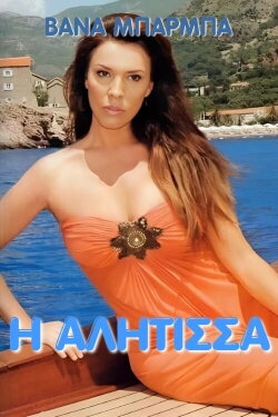 I alitisa (1990) I alitisa (1990)