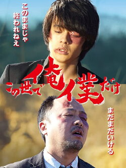 I Alone (2015)