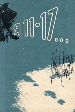 I Am 11-17 (1970) I Am 11-17 (1970)