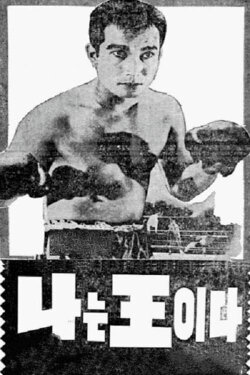 I Am a King (1966)