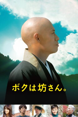 I am a Monk (2015)