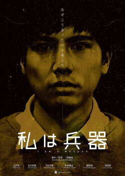 I Am a Weapon (2016)