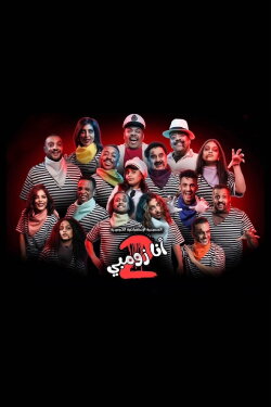 I am a zombie 2 (2023)