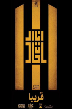 I Am Al Ittihad (2023)