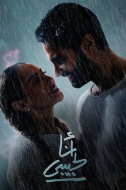 I am For my Lover (2023) I am For my Lover (2023)