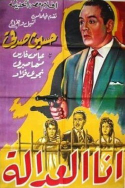 I Am Justice (1961) I Am Justice (1961)