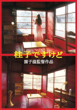 I Am Keiko (1997) I Am Keiko (1997)
