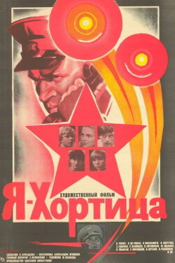 I Am Khortitsa (1981)