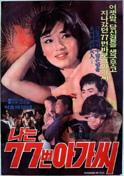 I Am Lady Number 77 (1978) I Am Lady Number 77 (1978)