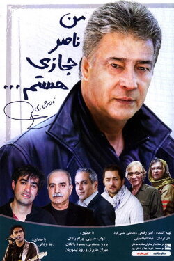 I am Nasser Hejazi (2015) I am Nasser Hejazi (2015)