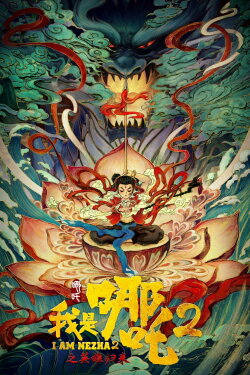 I Am Nezha 2 (2023)