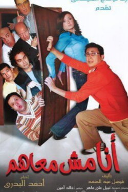 I Am Not With Them (2007) I Am Not With Them (2007)