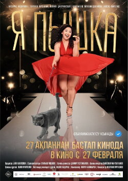 I am Pyshka (2020) I am Pyshka (2020)