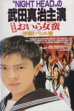 I Am Sukeban (1992)