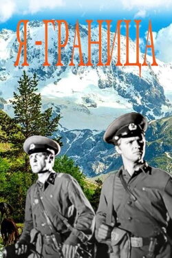 I Am The Border (1973)