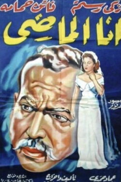 I Am the Past (1950) I Am the Past (1950)
