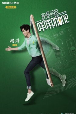 I Am Your Bleating Phone (2016)