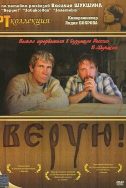 I Believe! (2009)