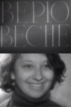 I Believe in Spring (1962) I Believe in Spring (1962)