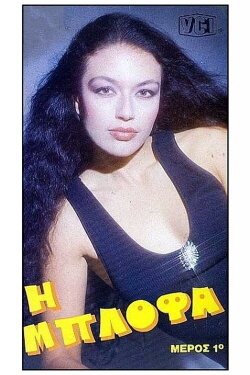 I blofa (1986)
