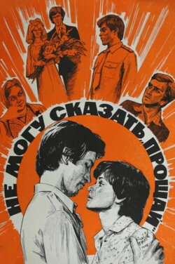 I Cannot Say 'Farewell' (1982)