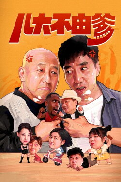 I Can't Help My Father (2021)