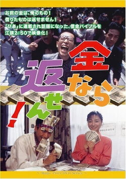 I Can't Pay Back (1994)