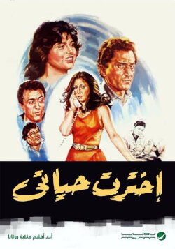 I chose my life (1988) I chose my life (1988)