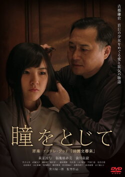 I Close My Eyes (2013) I Close My Eyes (2013)
