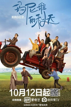 I Come From Beijing: Tibetan Mani Stone Pile in Autumn (2021) I Come From Beijing: Tibetan Mani Stone Pile in Autumn (2021)