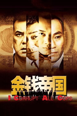 I Corrupt All Cops (2009) I Corrupt All Cops (2009)