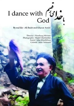 I Dance With God (2016)