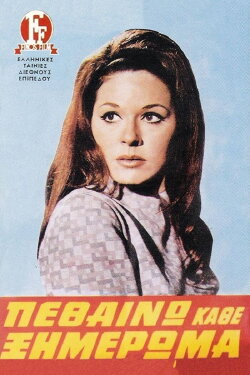 I Die Every Dawn (1969) I Die Every Dawn (1969)