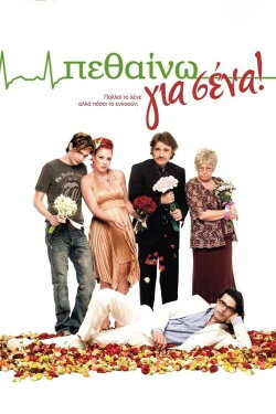 I Die for You (2009) I Die for You (2009)