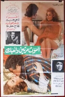 I Die Twice And Love You (1976) I Die Twice And Love You (1976)