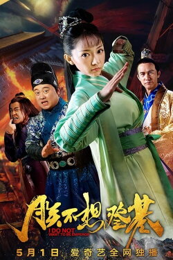 I Do Not Want To Be Emperor (2018) I Do Not Want To Be Emperor (2018)