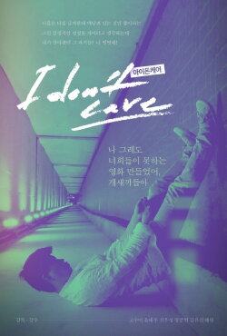 I Don't Care (2016)