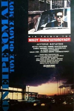 I Dream of My Friends (1993) I Dream of My Friends (1993)