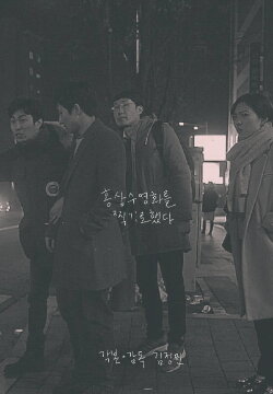 I Film Hong Sang Soo Film (2016) I Film Hong Sang Soo Film (2016)