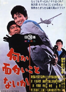 I Fly for Kicks (1963)