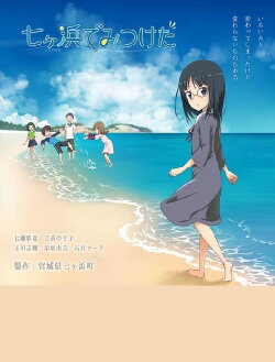 I Found It in Shichigahama (2021) I Found It in Shichigahama (2021)