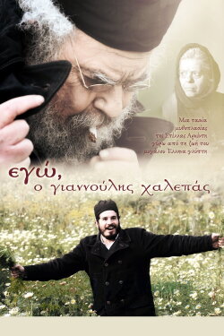 I, Giannoulis Chalepas (2010) I, Giannoulis Chalepas (2010)